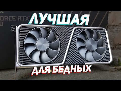 Видео: Поясняю почему RTX 3070 лучше RTX 4060 | Лучшая бюджетная видеокарта 2025 года