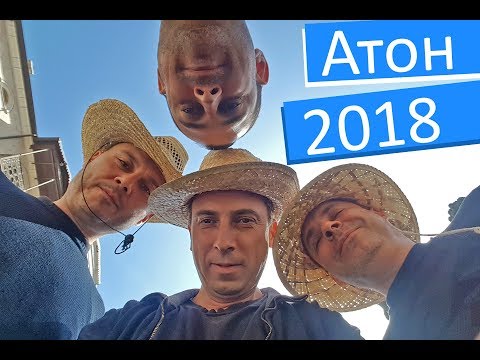 Видео: Света гора Атон 2018