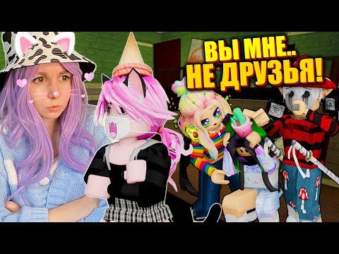 Видео: Я ОБИДЕЛАСЬ И БОЛЬШЕ С НИМИ НЕ ИГРАЮ? НЕ МОЛЧАЛИВЫЙ ПРЕДАТЕЛЬ!