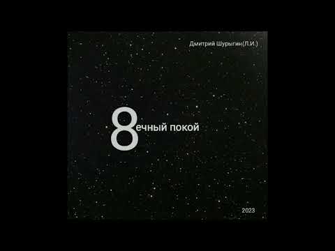 Видео: 08 Эх, сума моя(Cover Веня Дркин)