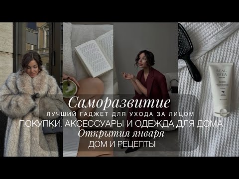 Видео: САМОРАЗВИТИЕ. ЛУЧШАЯ БЬЮТИ НАХОДКА. ШОППИНГ, ПОКУПКИ АКСЕССУАРОВ И ОДЕЖДА ДЛЯ ДОМА
