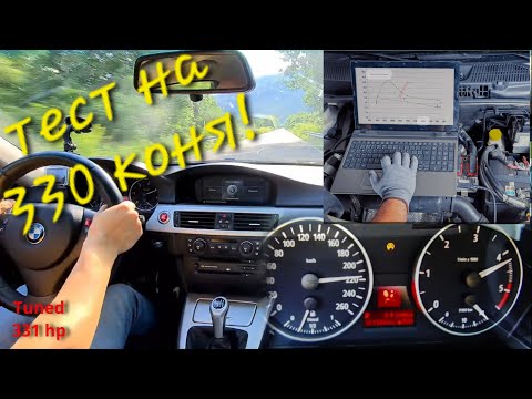 Видео: Тест на Чипосан Дизел / BMW E90 330D acceleration stock vs tuned (remaped)