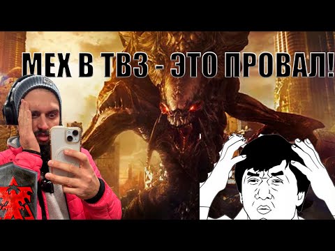Видео: STARCRAFT 2 СТАРКРАФТ 2 МЕХ В ТВЗ - ЭТО ПРОВАЛ!