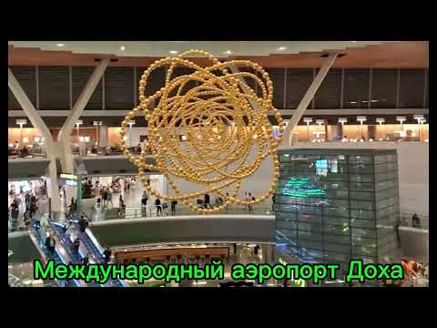 Видео: FÉRIAS NO CAZAQUISTÃO или как я летела Qatar Airways