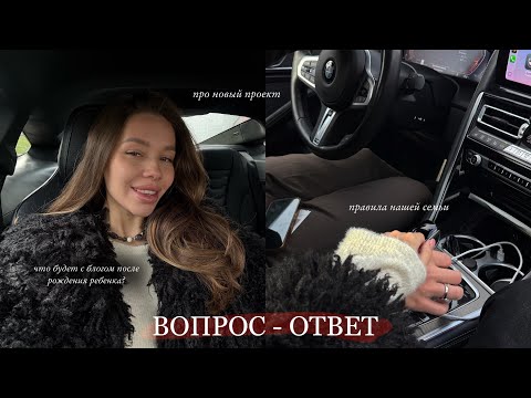 Видео: Отвечаю на Вопросы: Выгорание / Бюджет в Семье / Как Буду Рожать