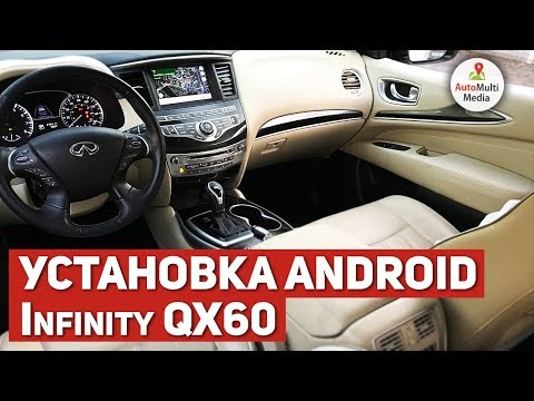 Видео: Infinity QX60 Установка Android