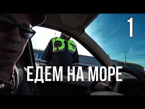 Видео: На море на машине. Сентябрь 2023 (часть1ая-дорога)