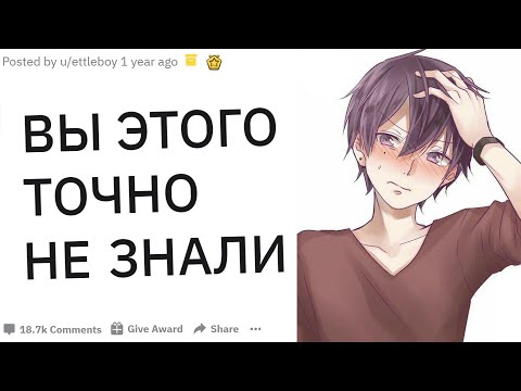 Видео: КАКОЙ ФАКТ ИЗМЕНИЛ ВАШЕ МЫШЛЕНИЕ? | апвоут реддит