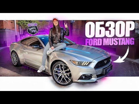 Видео: Обзор Mustang: это знают только 2% владельцев