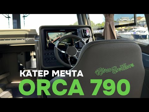 Видео: Вся правда про Orca 790 Carbon Edition от River Brothers! Зачем его покупать?