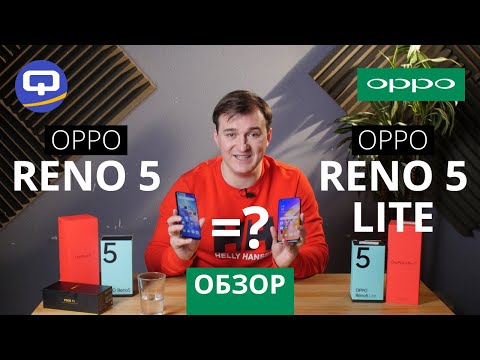 Видео: Oppo Reno 5 & 5 Lite. Обзор. Превзошли ожидания!