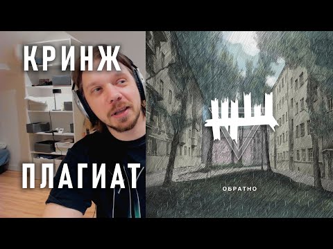 Видео: ВСЯ ПРАВДА ОБ АЛЬБОМЕ "ОБРАТНО" | слушаю альбом ЖЩ спустя 5 лет