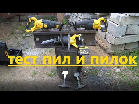 Видео: Тест пилок с твердосплавным зубом. Или кто быстрее перепилит рельс