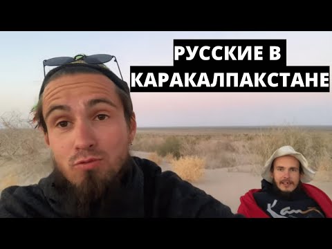 Видео: КАК ЗДЕСЬ ЖИВУТ?КАРАКАЛПАКСТАН НУКУС МУЙНАК