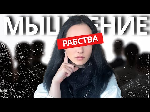 Видео: Почему единицы управляют, а миллионы подчиняются?