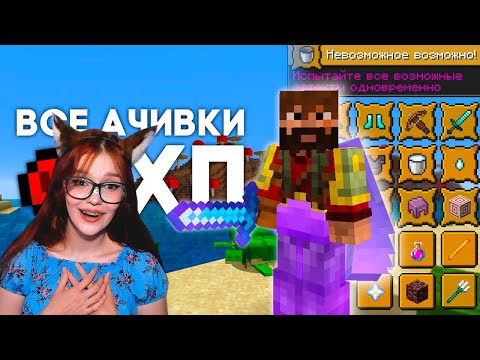 Видео: Все ДОСТИЖЕНИЯ всего с 1ХП | Майнкрафт Хардкор РЕАКЦИЯ НА MoDDyChat МОДДИЧАТ