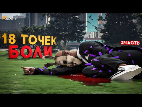 Видео: НАШИ ПЕРВЫЕ 18 ТОЧЕК НА ГТА 5 РП / GTA 5 RP