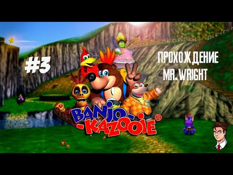 Видео: Прохождение Banjo-Kazooie на 100% ► ЧАСТЬ 3 ► ФИНАЛ