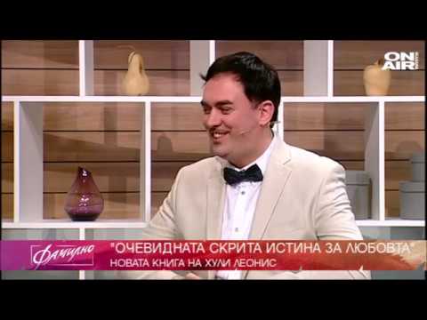 Видео: Xyli Leonis - За любовта по Фамилно