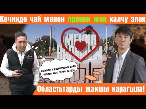 Видео: Нарындан тараган "Советский" пряниктери