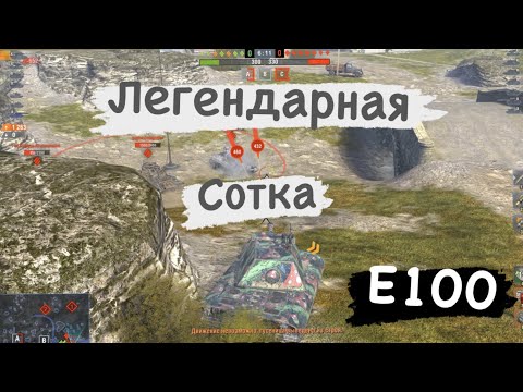Видео: Tanks Blitz. Master#16. Берем Мастеров на Е100