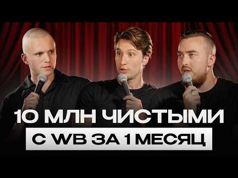 Видео: Из курьера в МИЛЛИОНЕРА в 20 лет! Простая стратегия для увеличения прибыли на Вайлдберриз