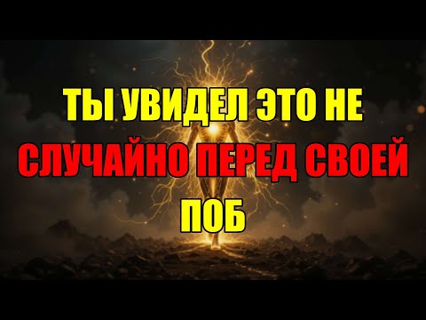 Видео: Вселенная Послала Этот Знак Прямо Перед Твоей Победой! Не Смей Его Пропустить