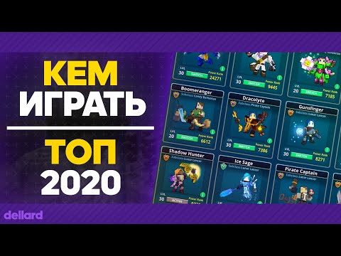 Видео: TROVE ТОП КЛАССОВ! КТО ЛУЧШИЙ КЛАСС В ТРОВ? 🤔