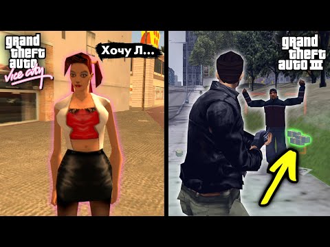 Видео: 10 малоизвестных фактов о GTA Vice City и GTA III