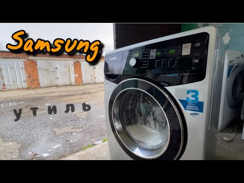 Видео: Samsung eco bubble | УТИЛЬ