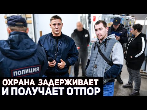 Видео: БОРЗАЯ ОХРАННИЦА ОБЫСКИВАЕТ ПОКУПАТЕЛЯ / НАКАЗАЛИ ОХРАНУ ЗА БЕСПРЕДЕЛ