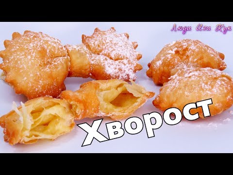 Видео: Хрустящий СЛОЕНЫЙ ХВОРОСТ бантики Просто Вкуснотища Праздничный ХВОРОСТ Вкусно и Красиво на праздник