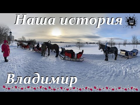 Видео: Владимир глазами простых людей. Куда стоит поехать и на что посмотреть. Наша история