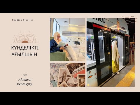 Видео: My daily routine beginner Күнделікті ағылшын қалай қолданамыз?