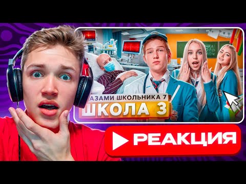 Видео: Babystar смотрит ▶ От первого лица: Школа 7😡 СКАНДАЛ в ШКОЛЕ😱 РАЗГРОМИЛИ САЛОН😰 БОЛЬНОЙ ОДНОКЛАССНИК
