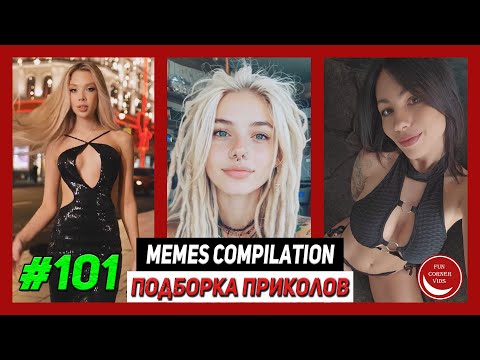 Видео: BEST MEMES Compilation / Лучшие приколы #101 | 2025 | Лучшее | Best | TikTok | Coub | Girls | Fails