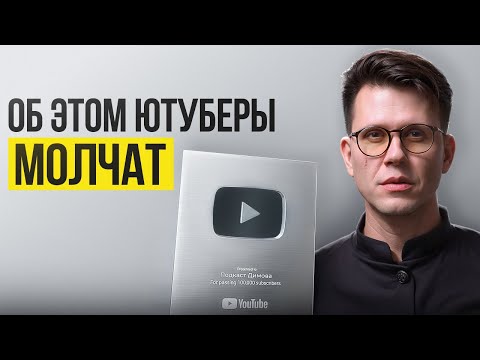 Видео: Как БЫСТРО ВЫРАСТИТЬ канал на YouTube в 2026 году | Как я набрал 180к подписчиков