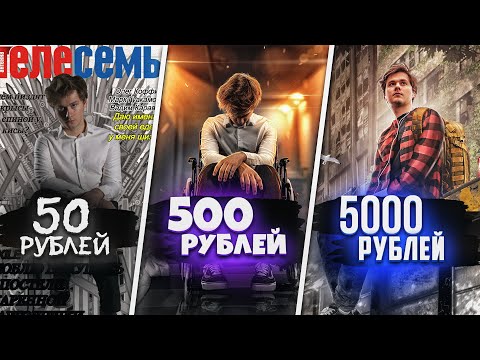 Видео: ЗАКАЗАЛ ОБРАБОТКИ ФОТО ЗА 50, 500, 5000 РУБЛЕЙ! БИТВА ФОТОШОПЕРОВ (feat. Evelone, Bond) 2 ЧАСТЬ