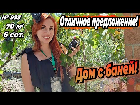 Видео: ОТЛИЧНОЕ ПРЕДЛОЖЕНИЕ! ДОМ С БАНЕЙ! АПШЕРОНСК! ЦЕНА: 4 300 000 РУБ!