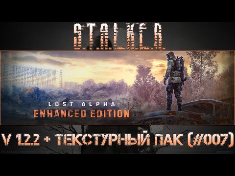 Видео: S.t.a.l.k.e.r. Lost Alpha Enhanced Edition V 1.2.2 + ТЕКСТУРНЫЙ ПАК (Part #007.1)