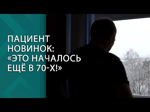 Видео: "Длилось несколько недель!" // Правда о "Новинках": кого там лечат? | Центр психического здоровья