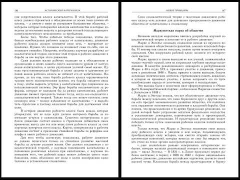 Видео: Морис Корнфорт - Диалектический материализм. Том 2