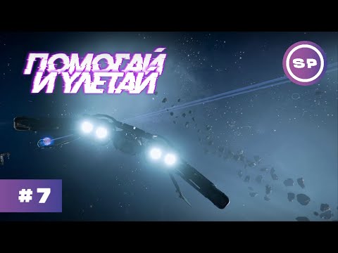 Видео: Прохождение Х4 за ТОРГОВЦА #7 || Финал нашей первой истории в X4: Foundations