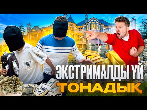 Видео: Сули ды қорқыттық🤫