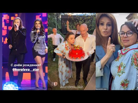 Видео: ИГОРЬ НИКОЛАЕВ ПОЗДРАВИЛ НАТАШУ КОРОЛЁВУ С ДНЕМ РОЖДЕНИЯ / 31 мая 2025