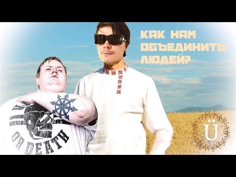 Видео: Просвирнин и Маргинал о понятии "Нация" и о чём спорить со Световым