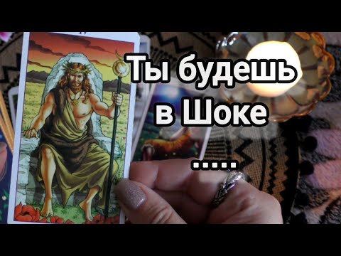 Видео: ‼️ЧТО У НЕГО НА СЕРДЦЕ? ЧТО В ПЛАНАХ ПО ПОВОДУ ТЕБЯ?🍀🍁Ananke Tarot Гадание Таро Онлайн