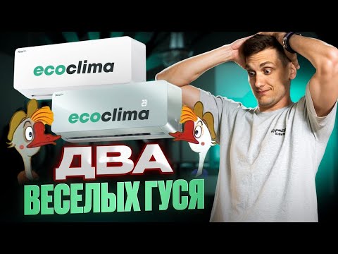 Видео: Ecoclima Nova line - НОВИНКА 2025!