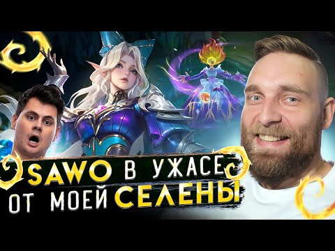 Видео: Disowned поясняет Титамину за Селену - Mobile Legends