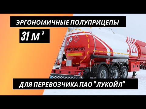 Видео: Полуприцепы ГРАЗ в комплектации Premium